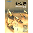 金聚楽 5,300/袋(バラ)・5袋セット/ケース フジワラ化学 砂壁