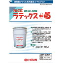 豊運 NICEラテックス#45 18kg/缶 SL用アクリルプライマー レベリング用プライマー