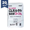豊運 総合材マーブル 25kg×20袋 CLモルタル総合材マーブル 【個人宅配送不可】