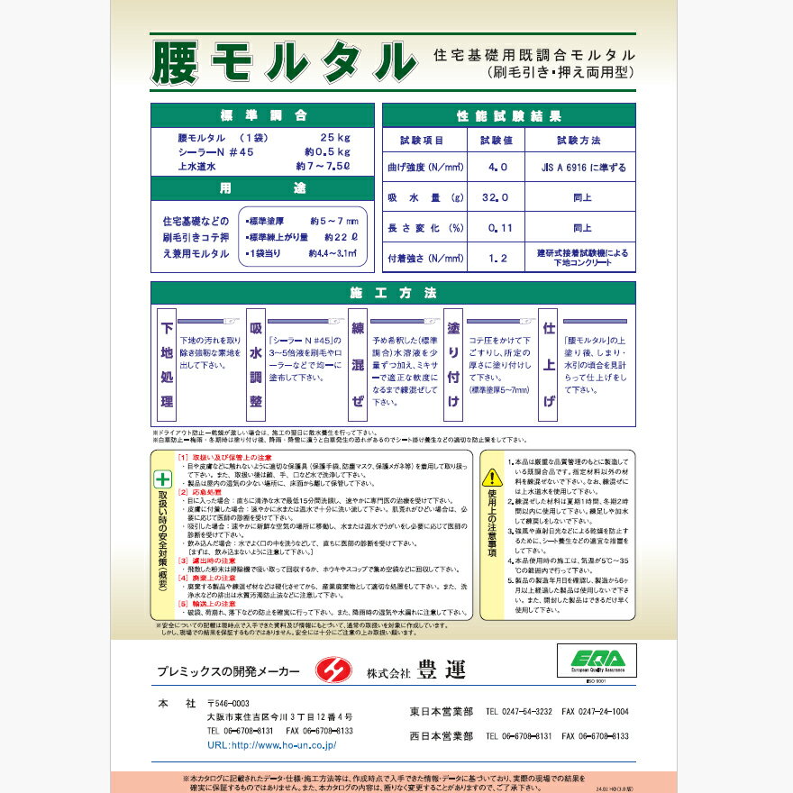 豊運 腰モルタル 25kg／袋×20袋　軽量モルタル　【個人宅配送不可】【現場納入別途運賃】 3