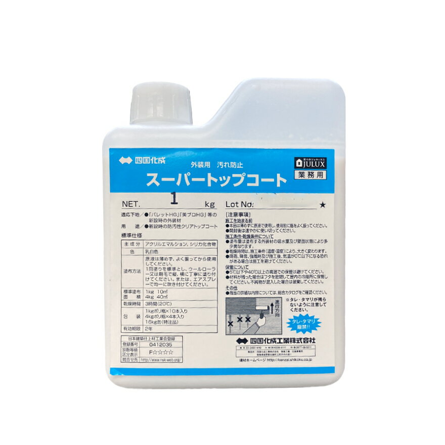 スーパートップコート 1kg/缶(バラ) 四国化成建材 塗り壁用コート材