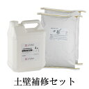 土壁補修セット 44kg 近畿壁材工業