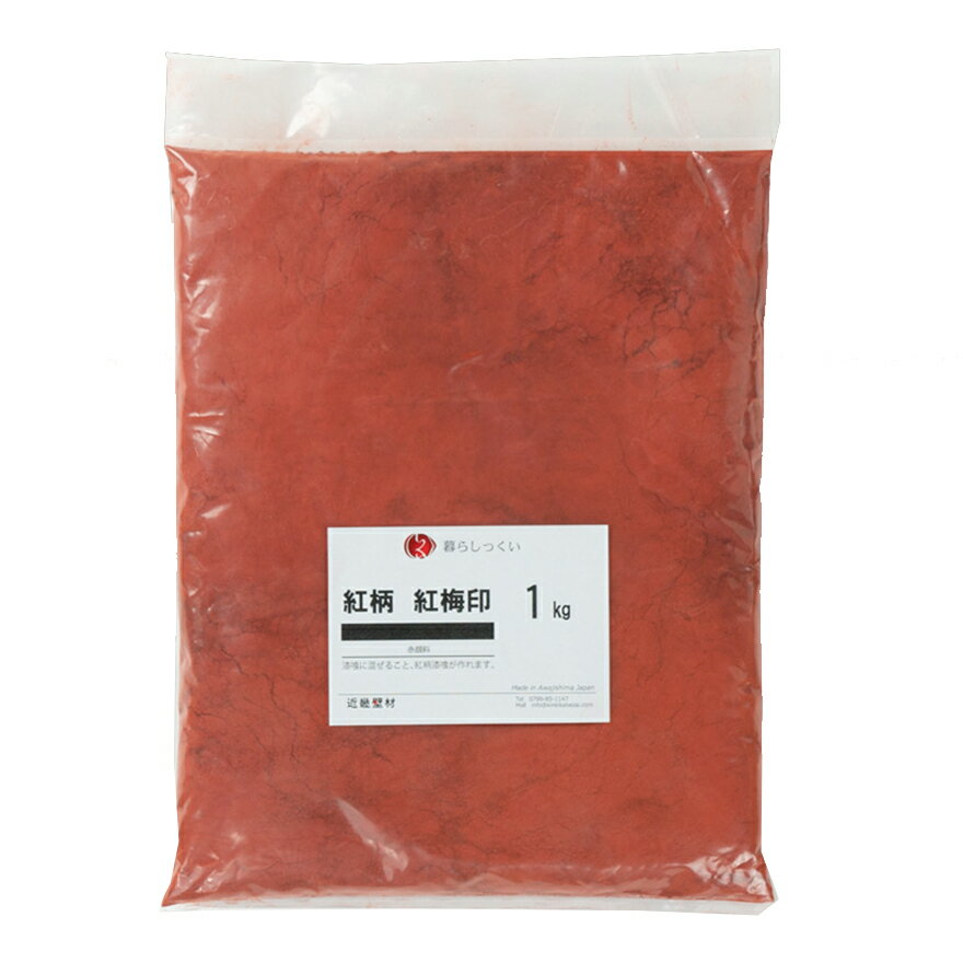 赤漆喰顔料 ベンガラ（紅柄）紅梅印 1kg／袋　近畿壁材工業