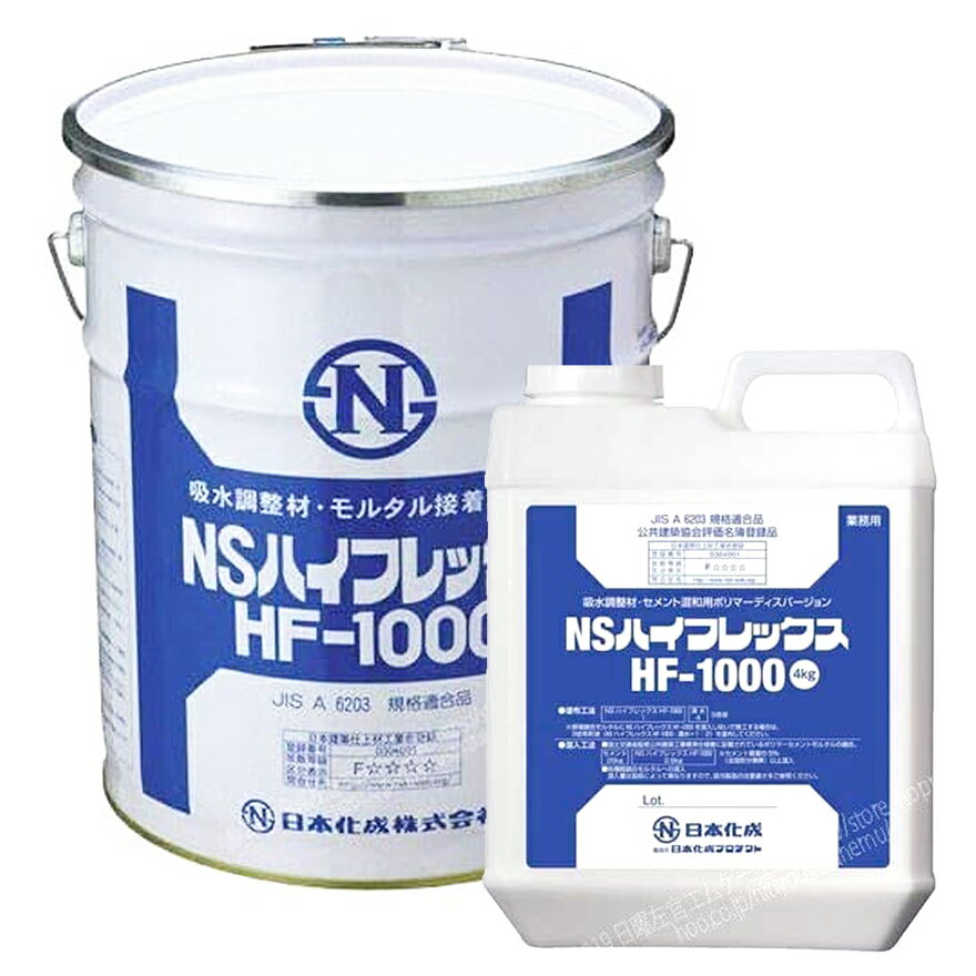 日本化成 NSハイフレックスHF-1000 18kg/缶・4kg/ポリボトル
