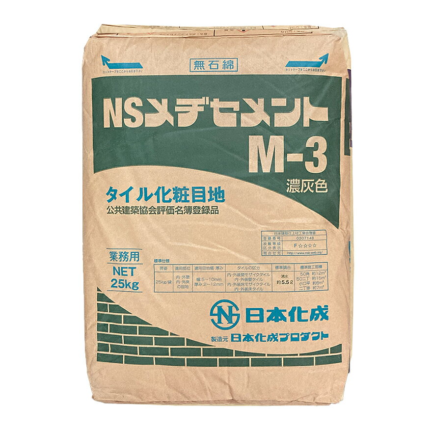 日本化成 NSメヂセメント M-3（濃灰） 25kg／袋（メジセメント・目地セメント）
