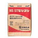 日本化成 NS-STモルタル 20kg×5袋セット