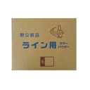 ライン用カラーパウダー 5kg × 4袋/箱 日藻工材株式会社 白・赤・青・黄