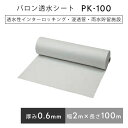 バロン透水シート PK100 2mx100m／巻 白 浸透管 雨水貯留浸透設備 小泉製麻株式会社