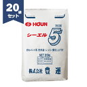 豊運 シーエル5 20kg/袋×20セット シーエルファイブ 【個人宅配送不可】