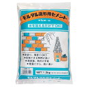 モルタル造形用セメント 1.3kg/袋 サンホーム工業