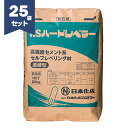 NSハードレベラー 25kg×25袋セット 日本化成【法人様限定】