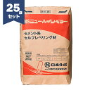 NSニューハイレベラー 25kg×25袋セット 日本化成【法人様限定】
