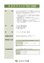 ミラクファンドKC-3000 22.8kg/セット エスケー化研株式会社