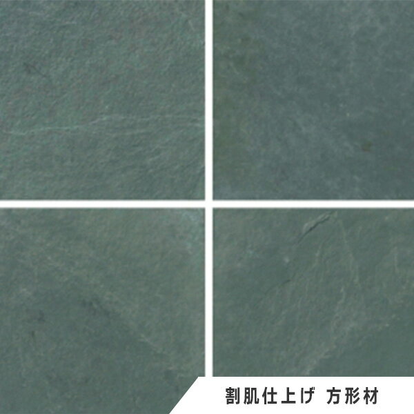 スレート　グリーン　割肌仕上げ　方形材　551　1枚　ドリーム壁材株式会社　【個人宅配送不可】