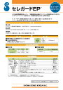 セレガードEP 16.5kg/セット レゾナック建材・昭和電工