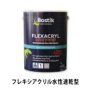 フレキシアクリル水性速乾型 5L/缶 ボスティック