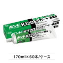 ボンド K120 170ml×60本/ケース コニシ株式会社