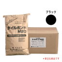 タイルボンドM20 ブラック 20kg ※受注生産品 マルユウ建材