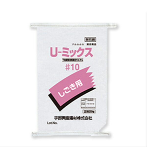 左官用プレミックスモルタル Uミックス#10(しごき用)25kg/袋 MUマテックス株式会社 宇部興産建材(U-ミックス)