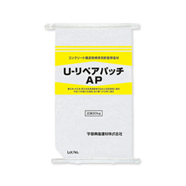 U-リペアパッチAP（汎用タイプ）20kg／袋　MUマテックス株式会社 宇部興産建材