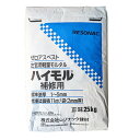 ハイモル補修用 25kg/袋 レゾナック建材(昭和電工)
