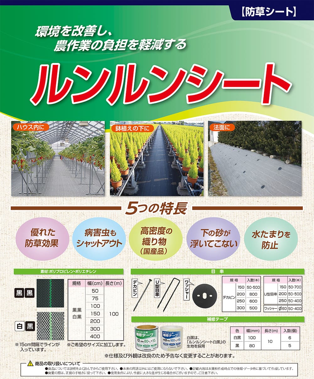防草シート ルンルンシート 2m×100m／巻 黒×黒 雑草 芝生 DIY 草 庭 雑草シート 小...