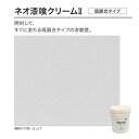 ネオ漆喰クリーム2(既調合タイプ・ネオしっくいクリーム後継品) 20kg/缶 四国化成建材