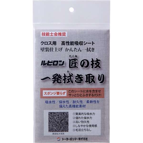 ルビロン 匠の技 一発拭き取り 1枚(バラ) トーヨーポリマー株式会社