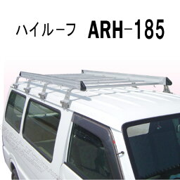 アルラック　アルミ製ルーフキャリア ARH-185 株式会社ナカオ