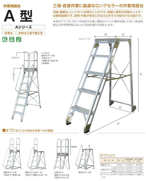 作業用踏台 A型 A-118 株式会社ナカオ（受注生産品）