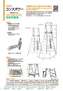 作業用踏台 コンスタワー CEH-270 株式会社ナカオ 【個人宅配送不可】【2025年8月上旬出荷予定】