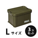 プラスチック 道具箱L OD STORAGE オリーブドラブ OD 3個/梱包 トランクカーゴ コンテナ リス興業