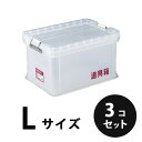 プラスチック 透明道具箱L ナチュラル 透明 3個/梱包 トランクカーゴ コンテナ 大工 リス興業