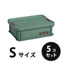 プラスチック 道具箱S グリーン5個/梱包 トランクカーゴ コンテナ 大工 リス興業