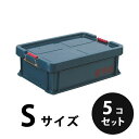 プラスチック 道具箱S ネイビー5個/梱包 トランクカーゴ コンテナ 大工 リス興業