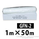 Gファイバーネット GFN-2 1m×50m/巻 株式会社トラルマックス