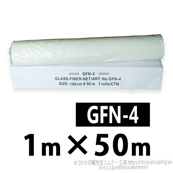 Gファイバーネット　GFN-4　1m×50m／巻　株式会社トラルマックス