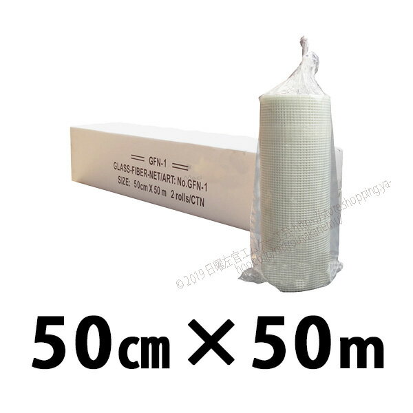 Gファイバーネット　GFN-1　50cm×50m／巻　株式会社トラルマックス