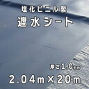 塩化ビニル製 遮水シート 厚さ1.0mm 2.04mx20m/巻 小泉製麻株式会社 【個人宅配送不可】