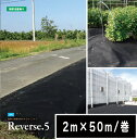 防草シート Reverse.5 2m x 50m／巻 黒 雑草 芝生 DIY 草 庭 雑草シート 小泉製麻株式会社