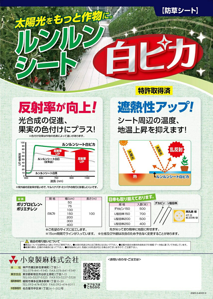 防草シート ルンルンシート白ピカ 1m×100m／巻 白 雑草 芝生 DIY 草 庭 雑草シート...