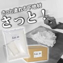 高性能下地材|さっと! 3.4kg/セット 近畿壁材工業
