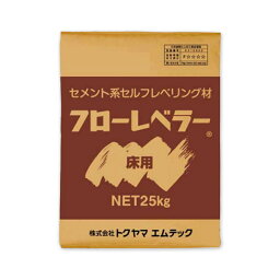 フローレベラー　床用　25kg／袋　株式会社トクヤマエムテック