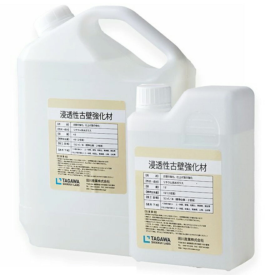 城かべ 浸透性古壁強化材 1L／本・4L／本　田川産業