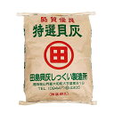 特選貝灰 約20L/袋 田島貝灰工業所