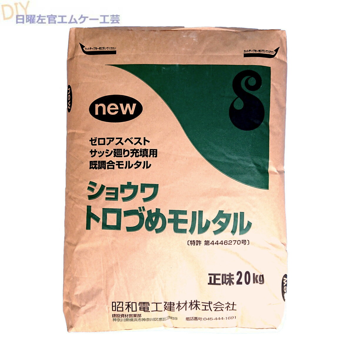 昭和電工 ショウワトロづめモルタル 20kg／袋