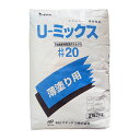 左官用プレミックスモルタル Uミックス#20(薄塗り用)25kg/袋 MUマテックス株式会社 宇部興産建材(U-ミックス)