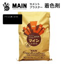 マインバイエル黒(318)25kg/袋 株式会社ヤブ原 黒色 ブラック セメント着色剤 色粉 顔料