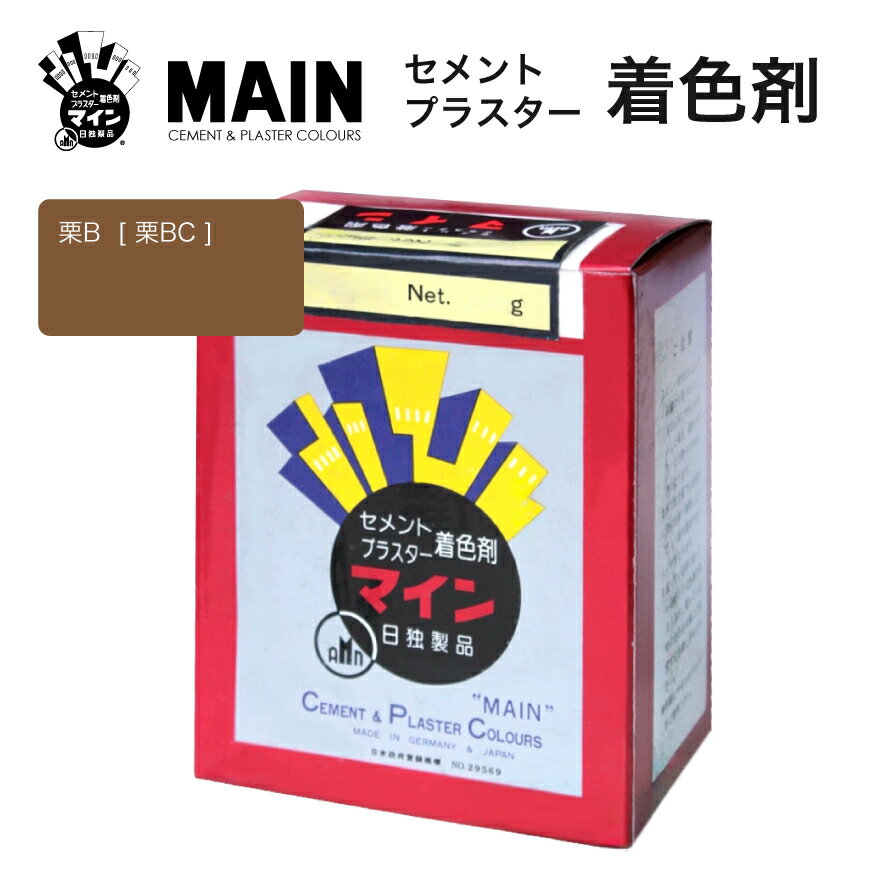 マイン栗B [ 栗BC ] 500g／箱　株式会社ヤブ原　茶色 栗色 ブラウン