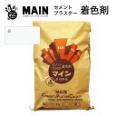マイン白 25kg/袋 株式会社ヤブ原 ホワイト 白色 セメント着色剤 色粉 顔料